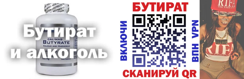 БУТИРАТ 1.4BDO  Купить  Горняк 