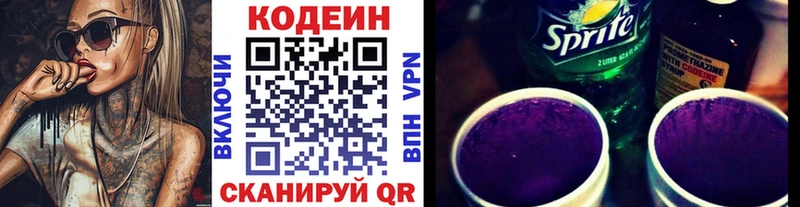 Кодеин Purple Drank  Купить  Горняк 